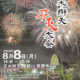 茨木辯天花火大会 2016