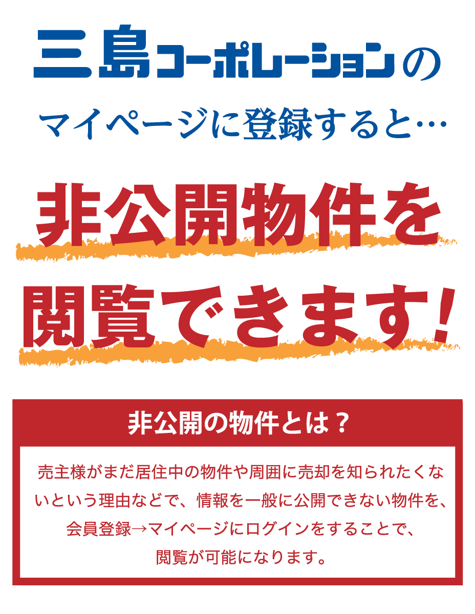 北摂エリアの家探しなら三島コーポレーション